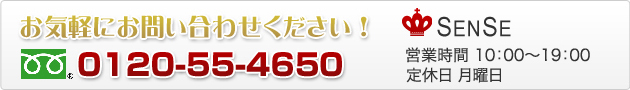 お気軽にお問い合わせください！